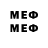 Меф мяу мяу VHQ andini,Me to,